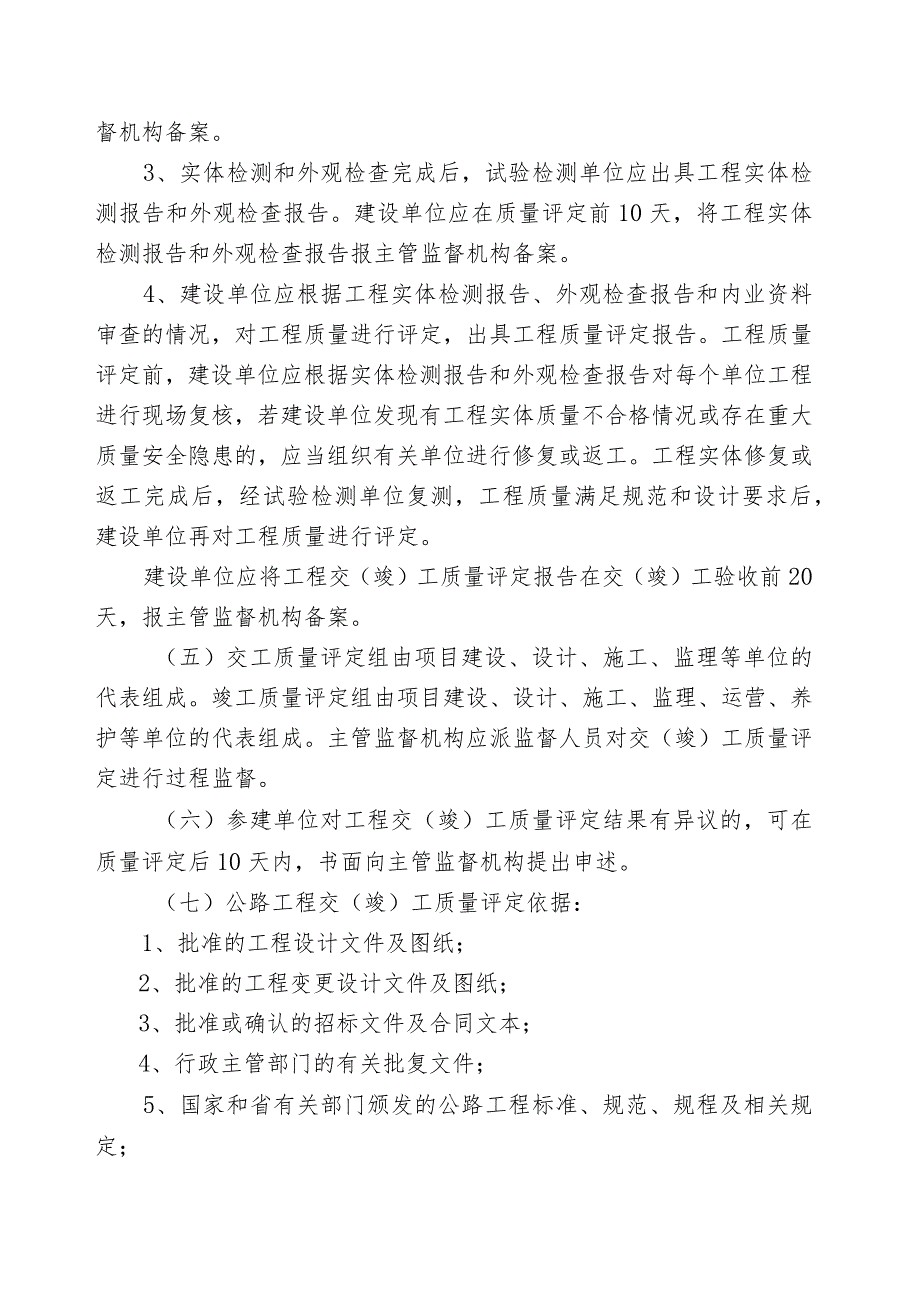 2013评定操作办法（验收实施细则附件版333）.docx_第2页