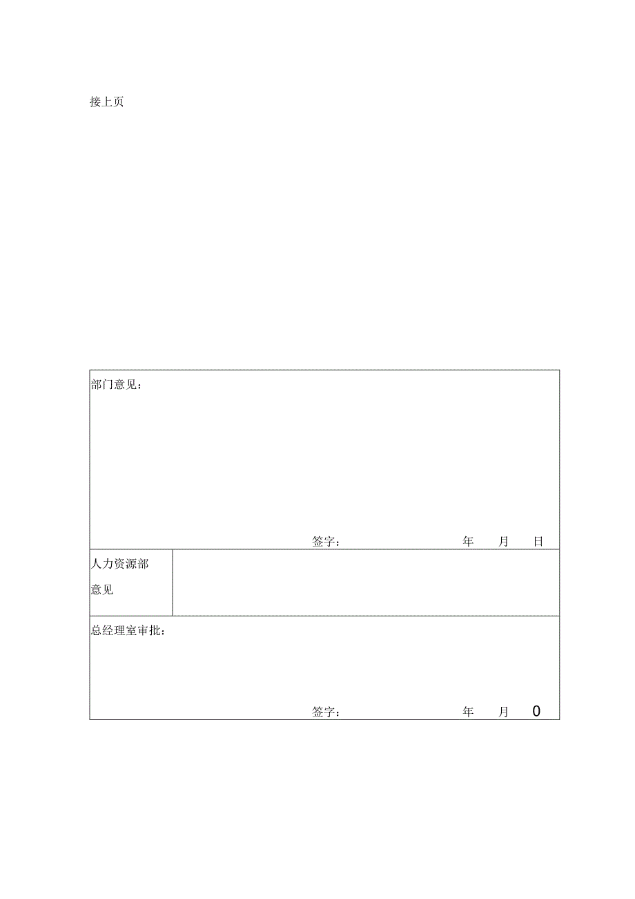 新员工转正审批表.docx_第2页