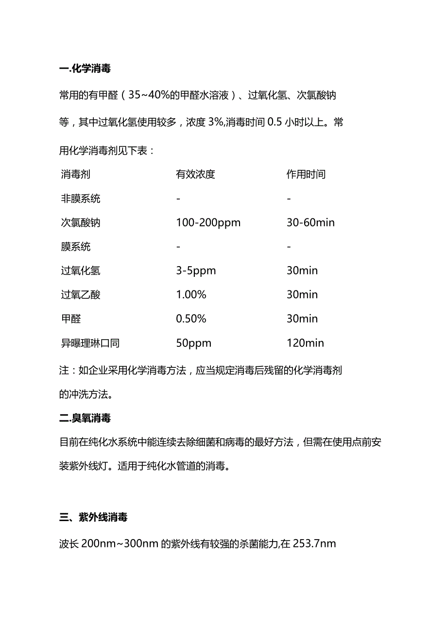 【暖通空调】水系统管道清洗消毒五法.docx_第1页