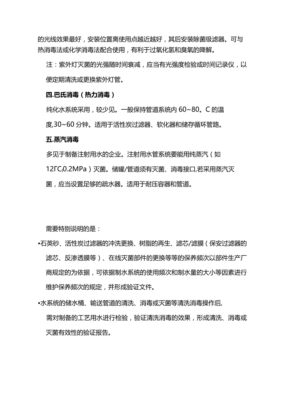 【暖通空调】水系统管道清洗消毒五法.docx_第2页