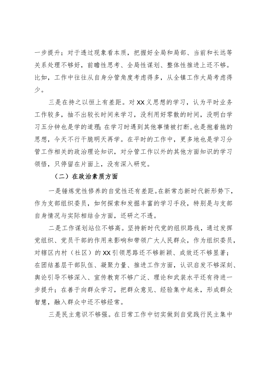 2023年主题教育专题民主生活会个人对照检查材料.docx_第2页