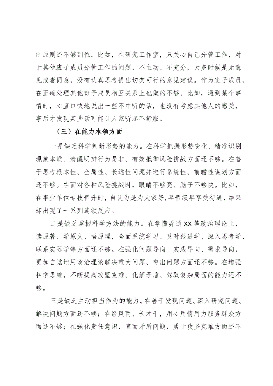 2023年主题教育专题民主生活会个人对照检查材料.docx_第3页