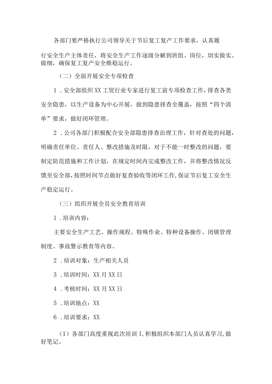 劳务公司2024年春节节后复工复产方案 汇编5份.docx_第2页