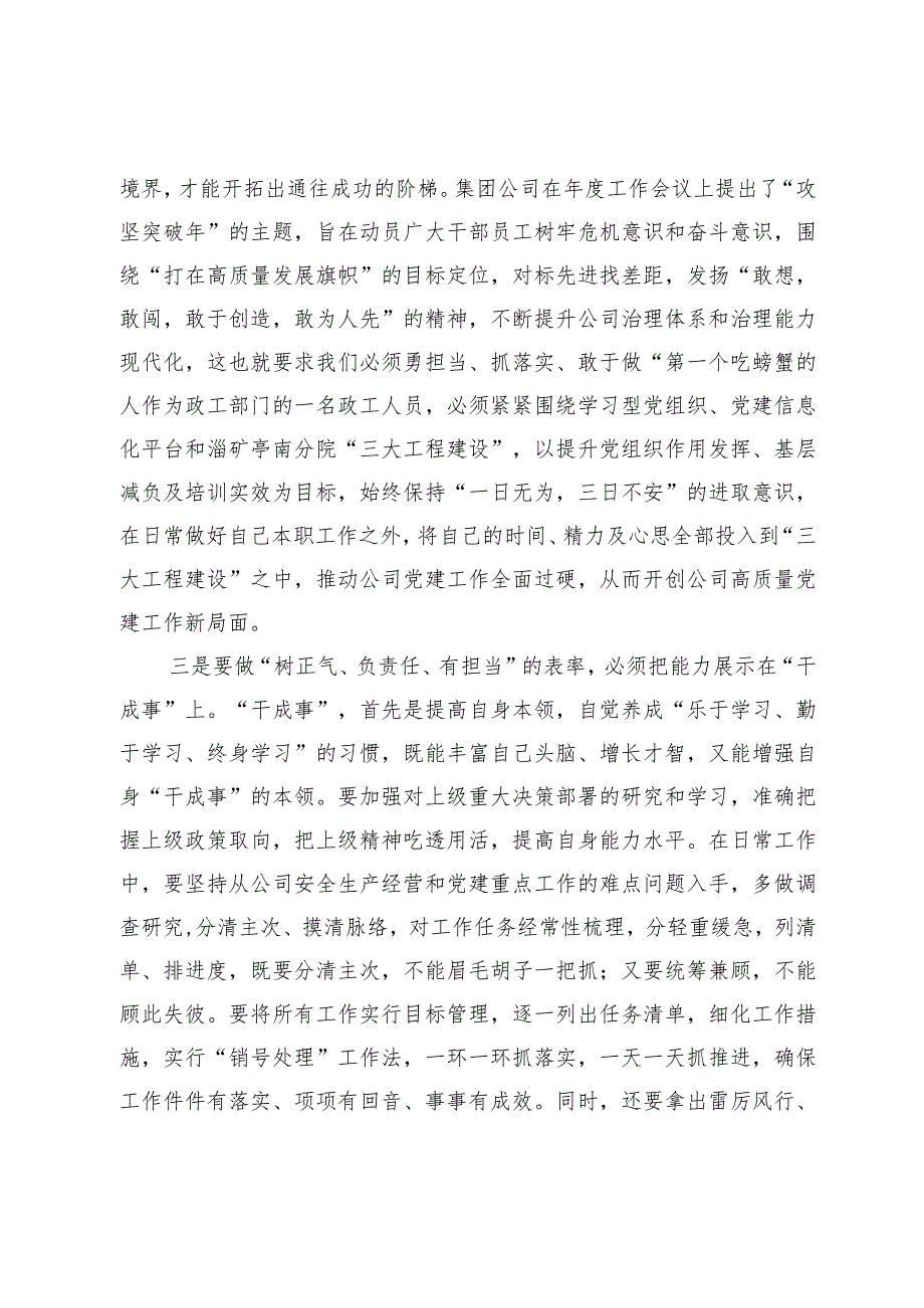 “树正气、负责任、有担当”学习研讨材料.docx_第2页