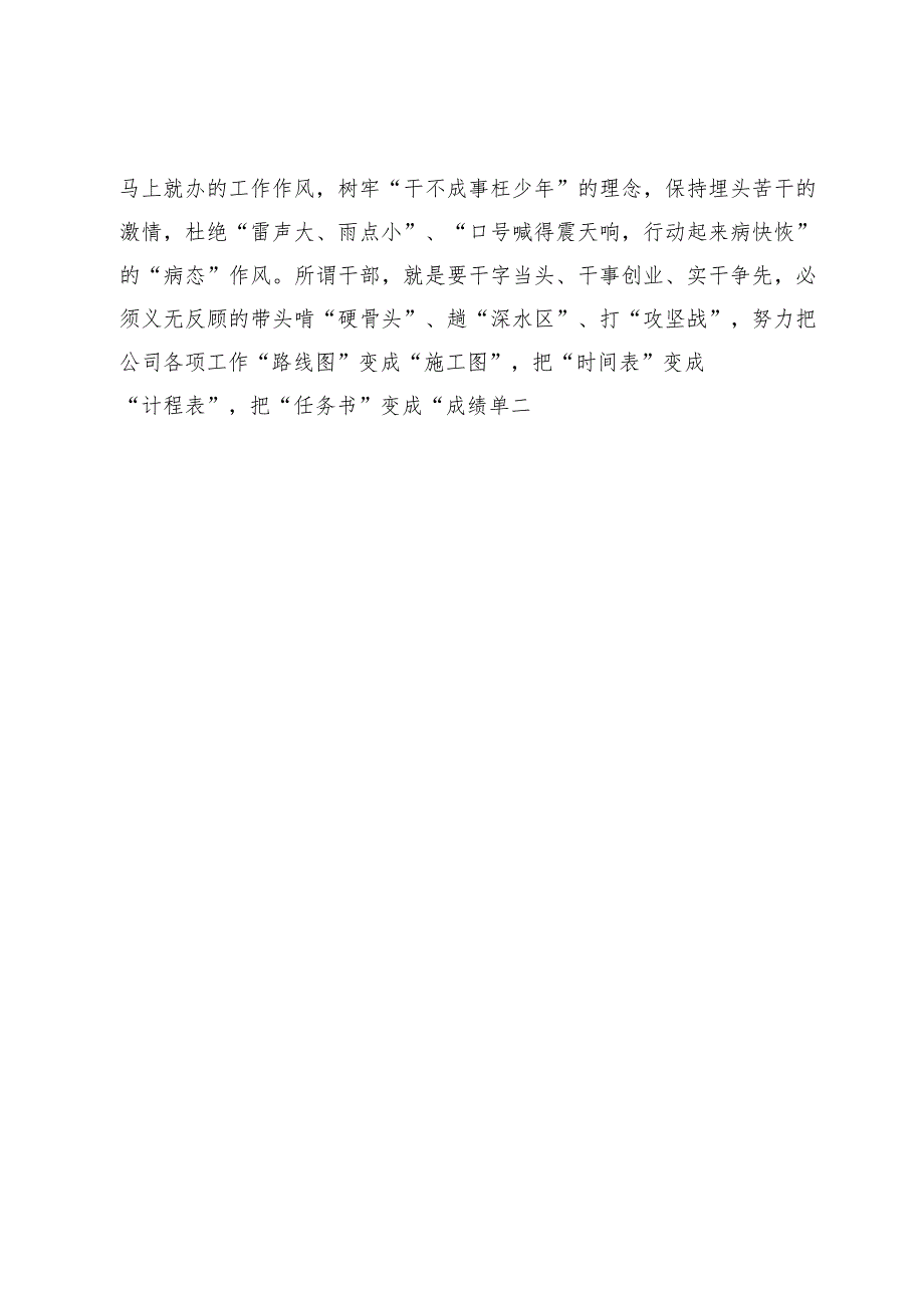 “树正气、负责任、有担当”学习研讨材料.docx_第3页