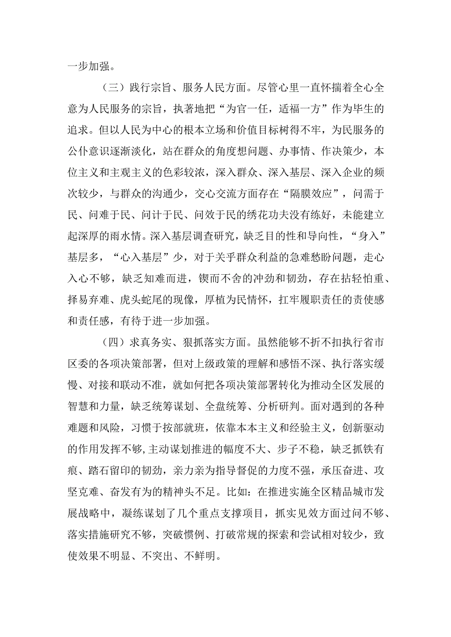 区长主题教育专题民主生活会个人发言.docx_第2页