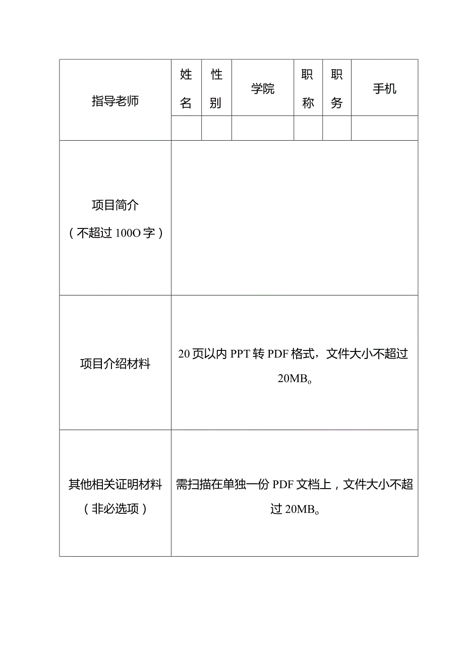 第十四届“挑战杯”中国大学生创业计划竞赛参赛项目申报表.docx_第2页