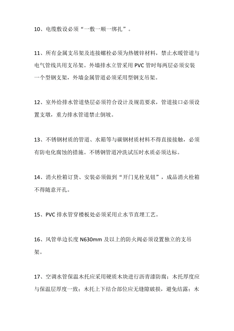 国企机电技术管理规定全套.docx_第3页