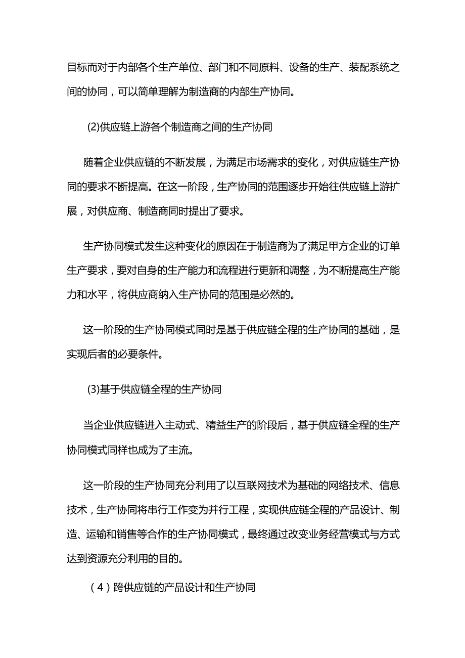 生产、物流协同全套.docx_第2页