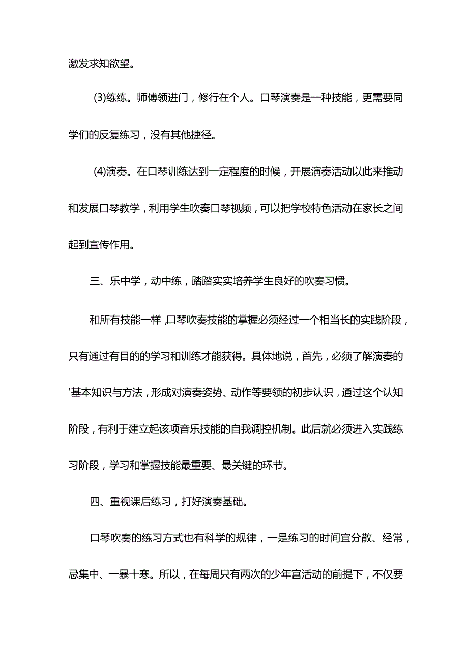 口琴社团活动总结.docx_第2页