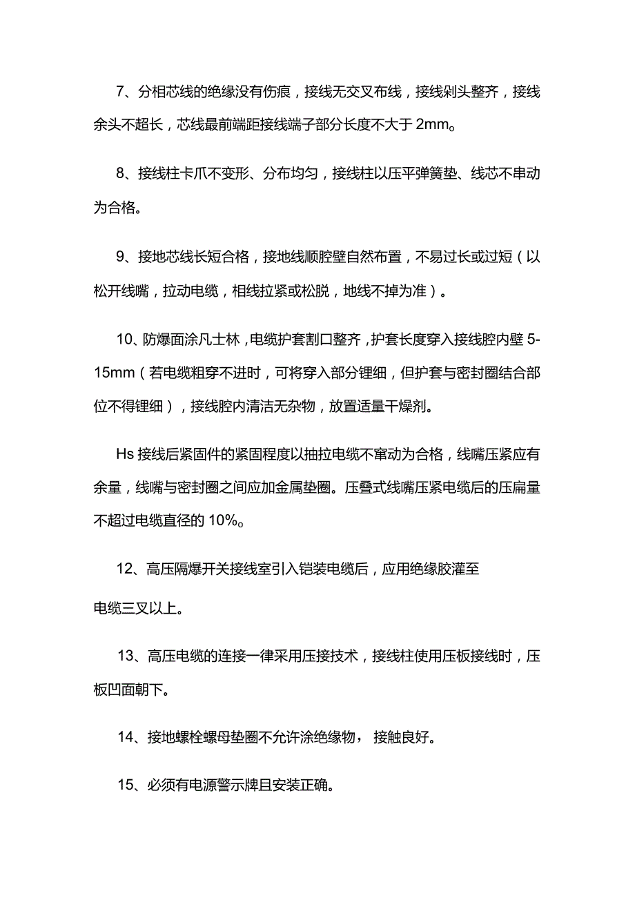 煤矿井下防爆电气设备安装及接线工艺标准全套.docx_第3页