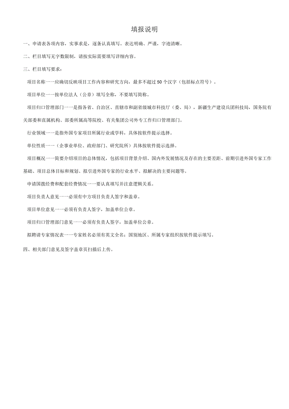 系统资助类型省级资助项目高端外国专家引进计划申报书科学技术部印制2021年1月.docx_第2页