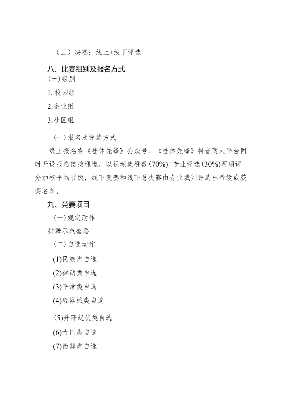 广西排舞嘉年华暨第二届排舞大赛竞赛规程.docx_第2页