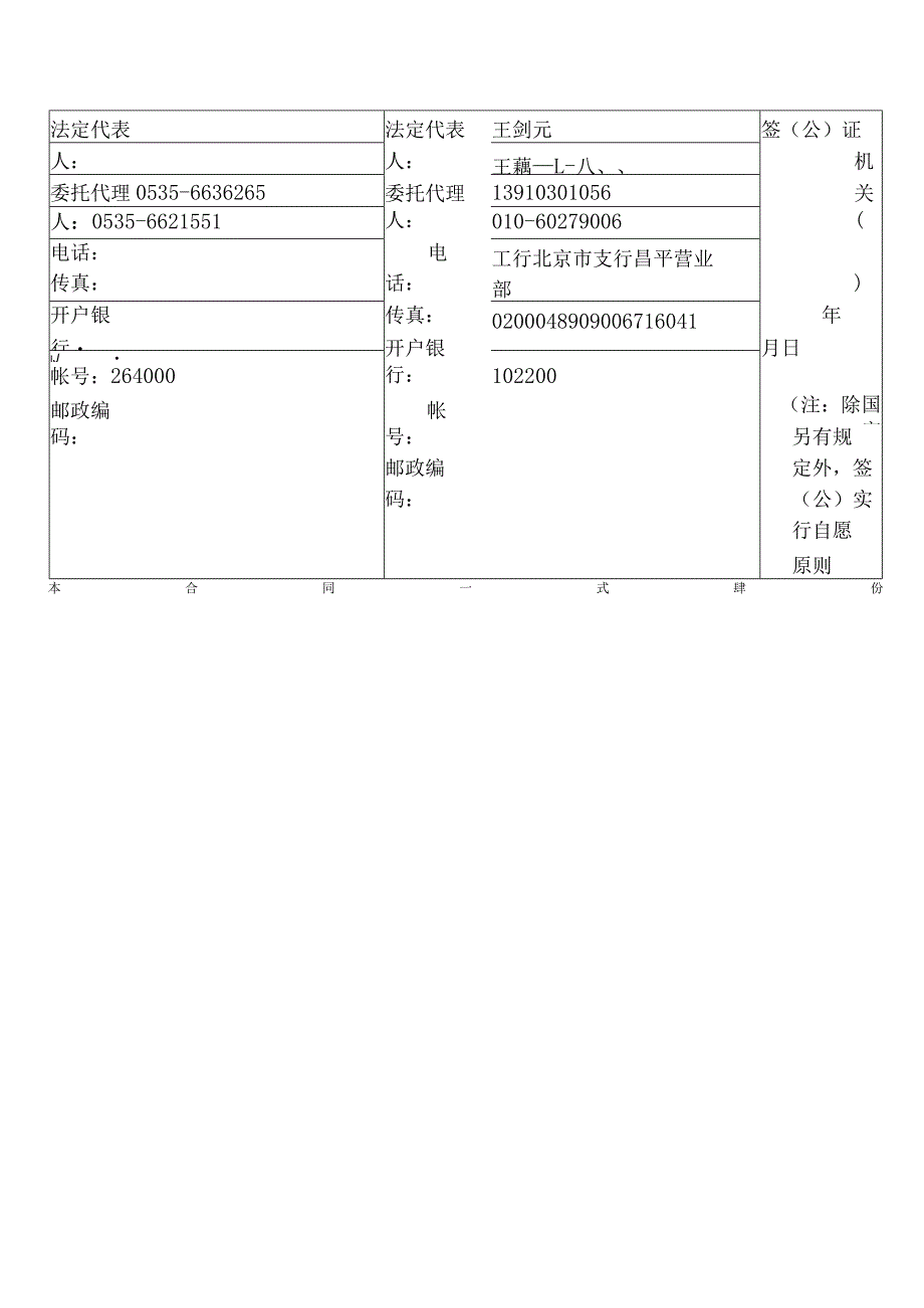 XX国X会议中心维修项目内部购销合同（2024年XX集团有限公司与XX电气技术有限公司 XX集团有限公司与XX电气技术有限公司 ）.docx_第3页