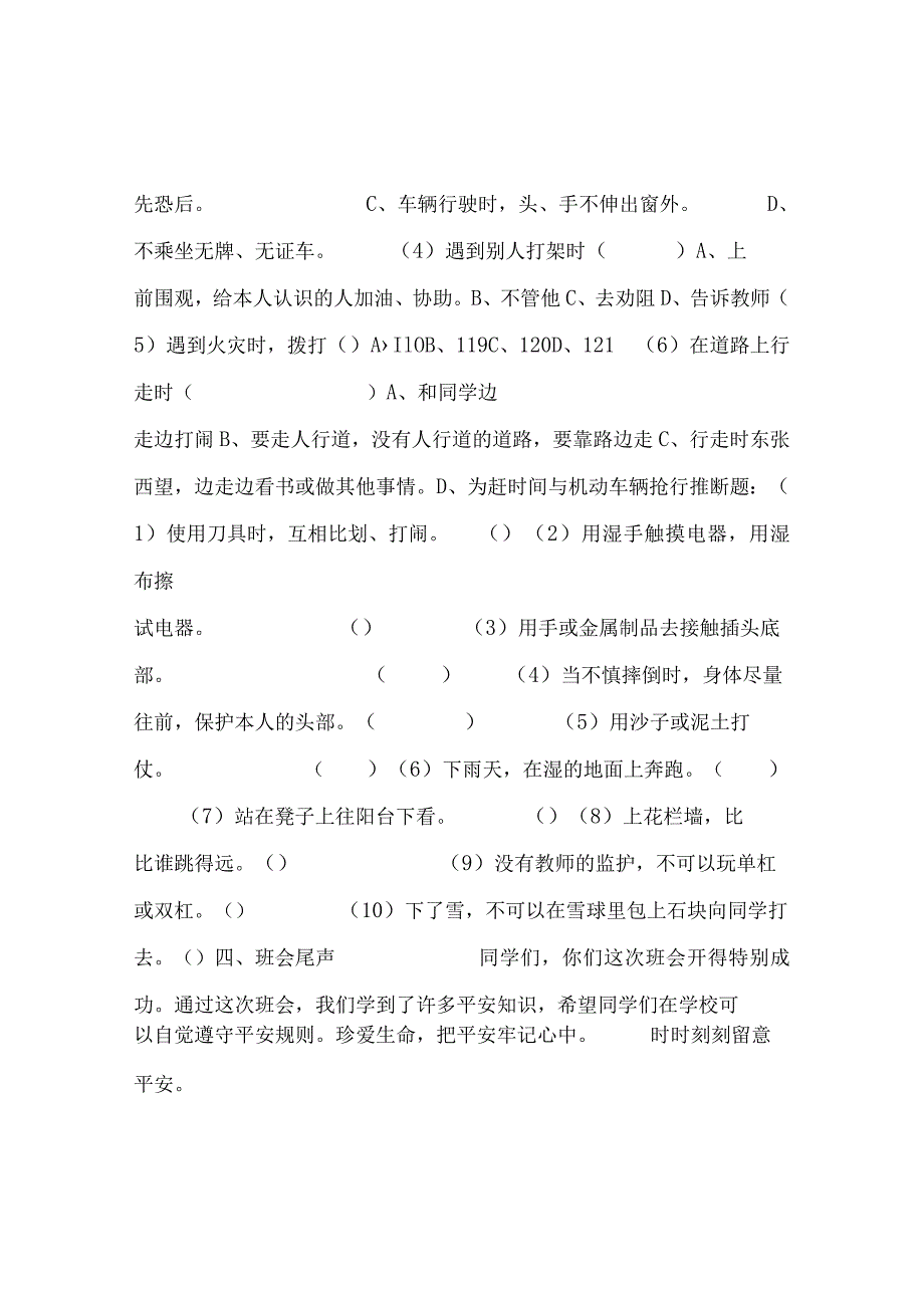 【精选】《和谐校园 安全伴我行》主题班会.docx_第3页