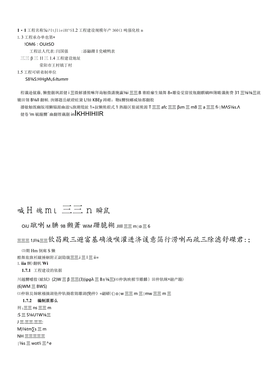 年产3600吨碳化硅微粉生产线项目可行性研究报告.docx_第1页