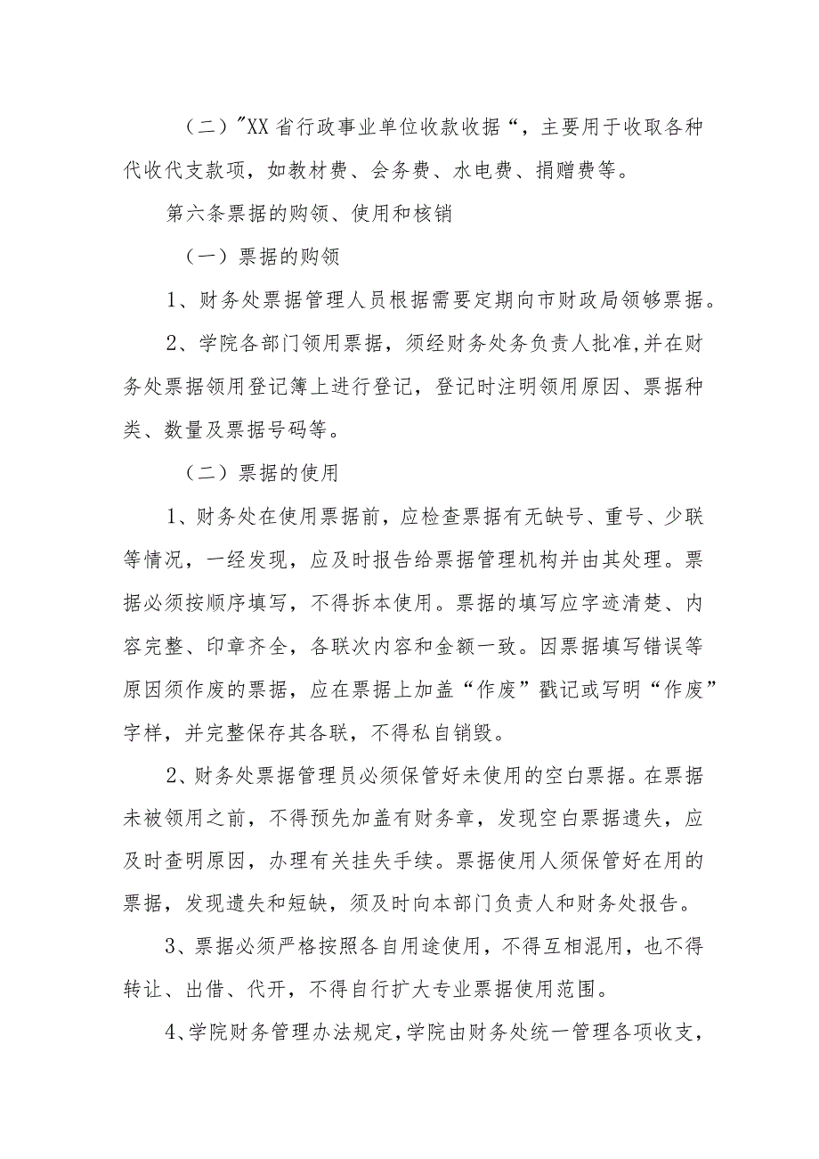 职业技术学院票据管理制度.docx_第2页