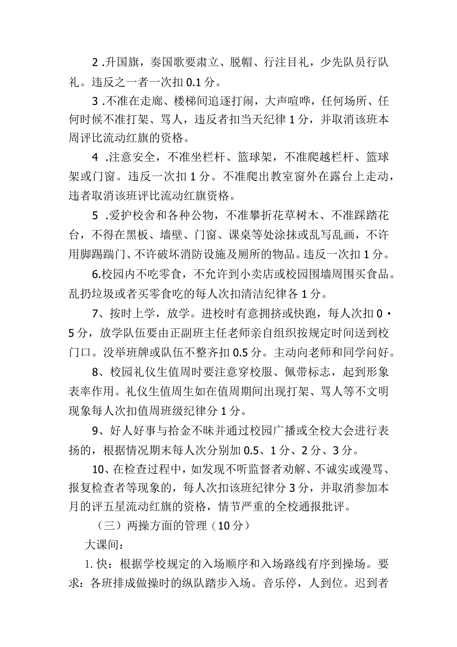 学生行为习惯考评细则.docx_第2页