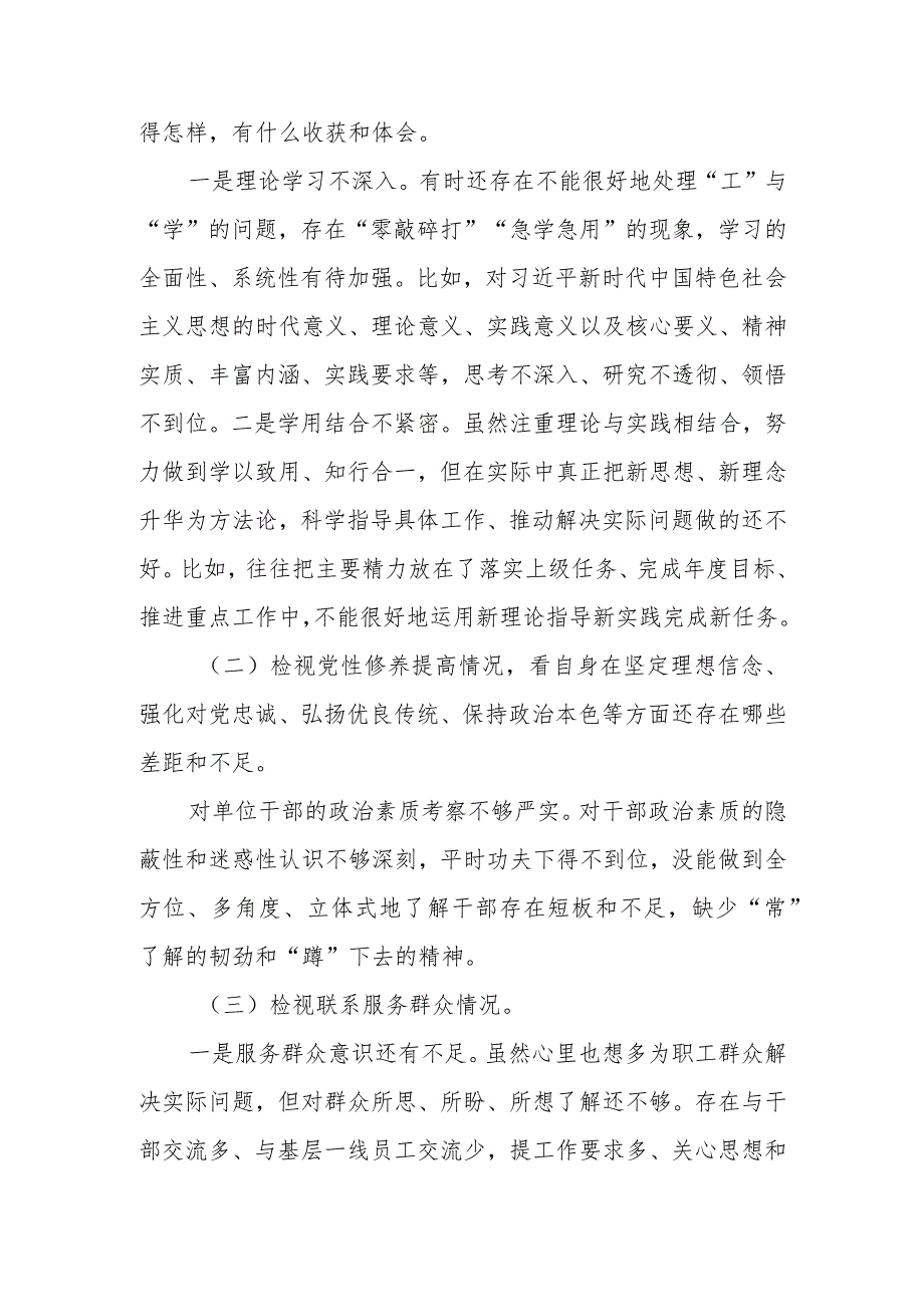 办公室党员干部2024年度专题组织生活会“四个检视”个人对照检查发言材料(党性修养的自觉性不够、服务群众意识还有不足、统筹规划能力有待提高).docx_第2页