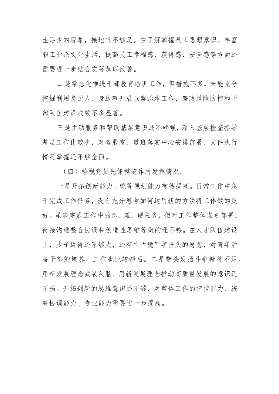 办公室党员干部2024年度专题组织生活会“四个检视”个人对照检查发言材料(党性修养的自觉性不够、服务群众意识还有不足、统筹规划能力有待提高).docx_第3页