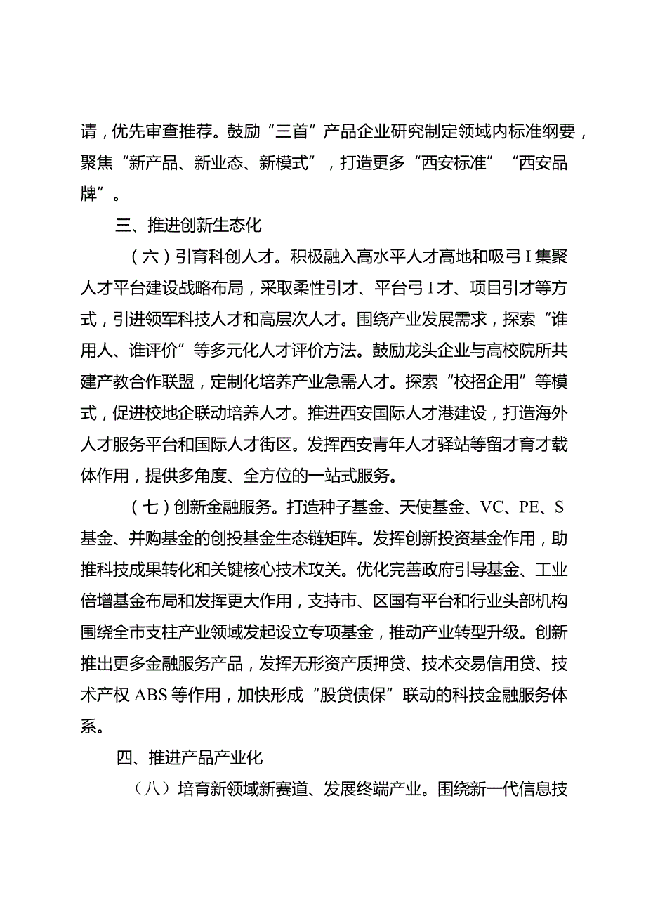 西安市加快推进硬科技产业化发展若干措施.docx_第3页