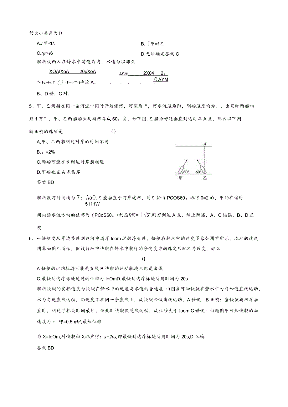 小船渡河模型(含答案).docx_第3页