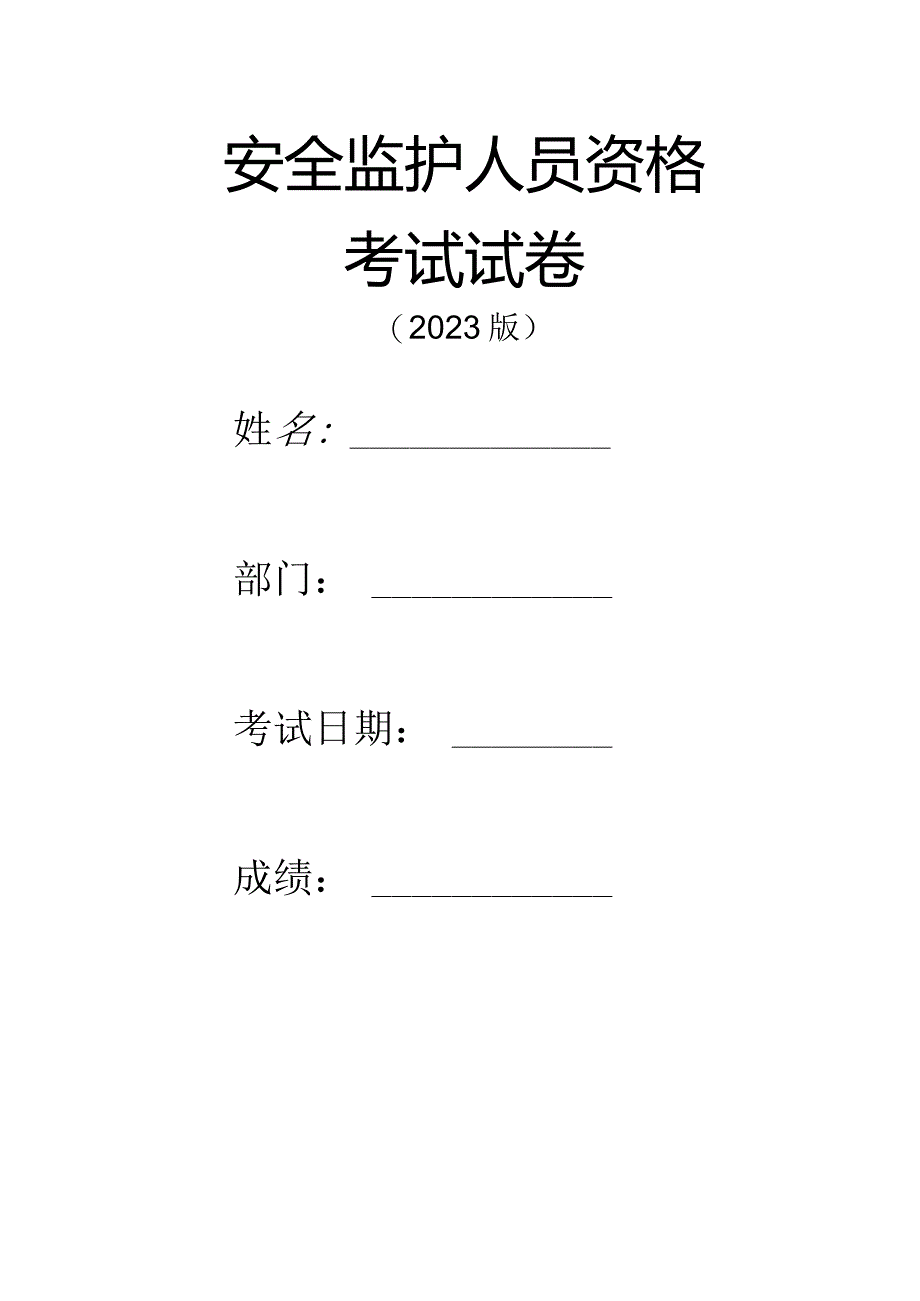 特殊作业考试试题.docx_第1页