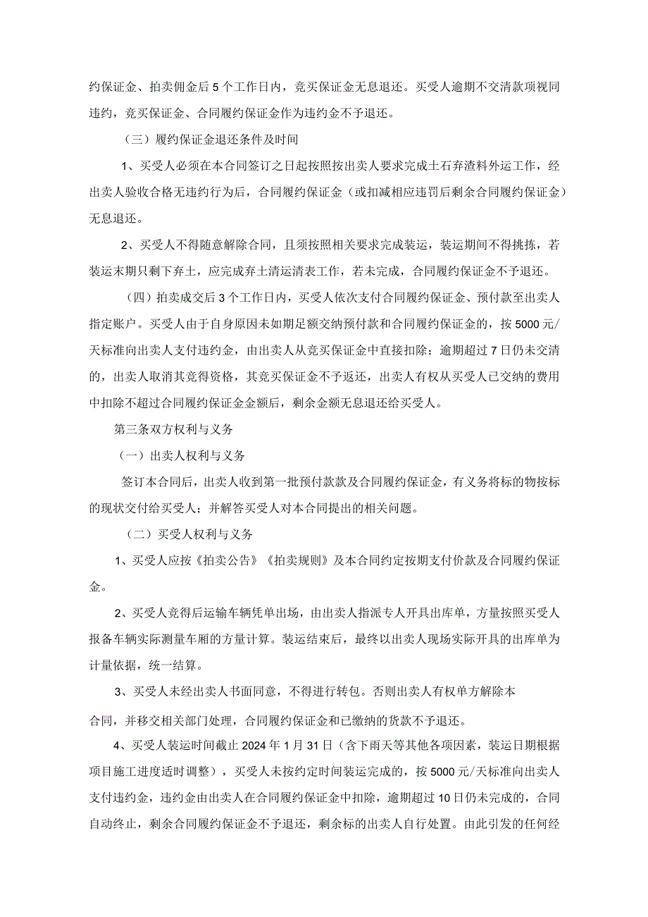 绩溪县产业结构提升一体化建设项目鄣山路产业园一期场平工程产生的土石弃渣料二标段买卖合同样本.docx_第2页