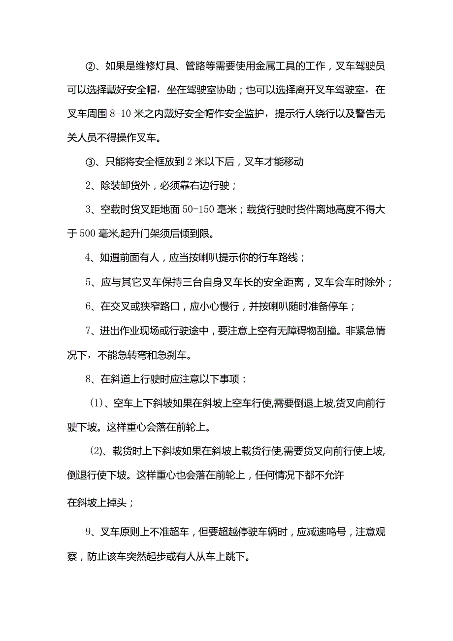 技能培训资料：叉车安全操作规程.docx_第2页