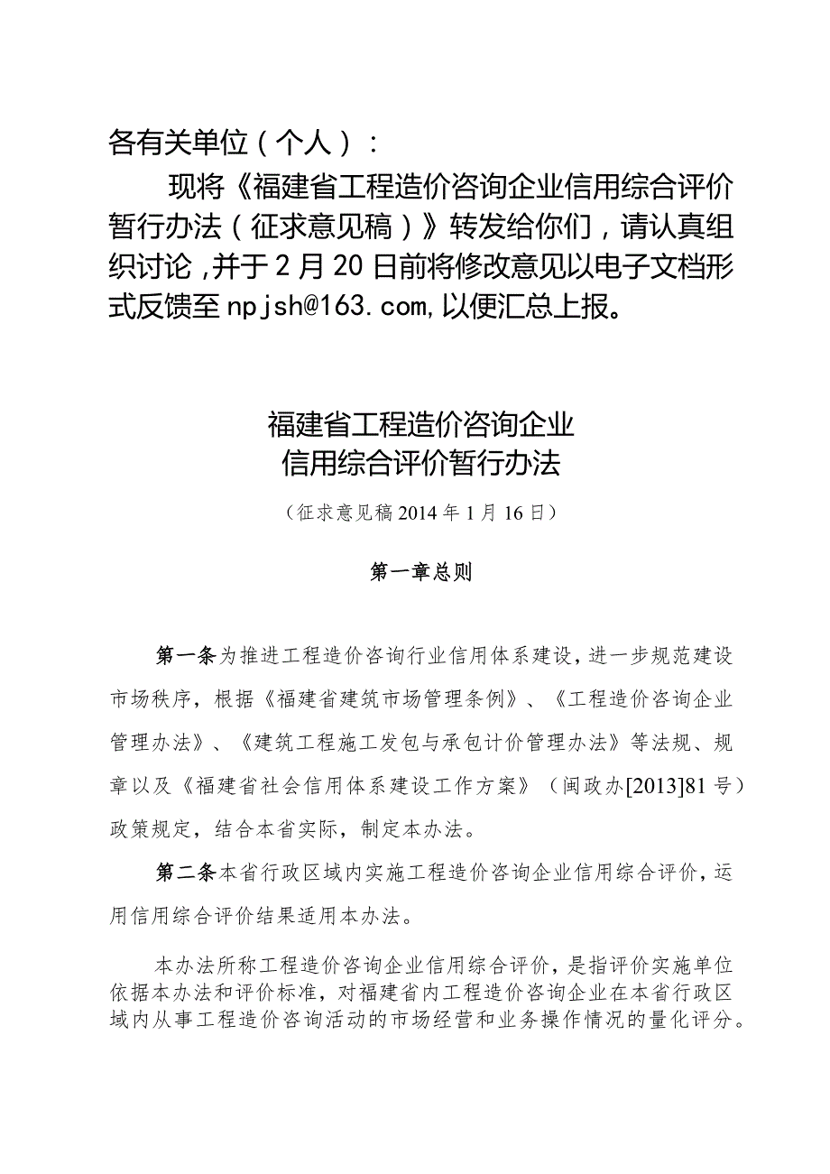 造价咨询企业信用综合评价暂行办法（讨论稿）.docx_第1页