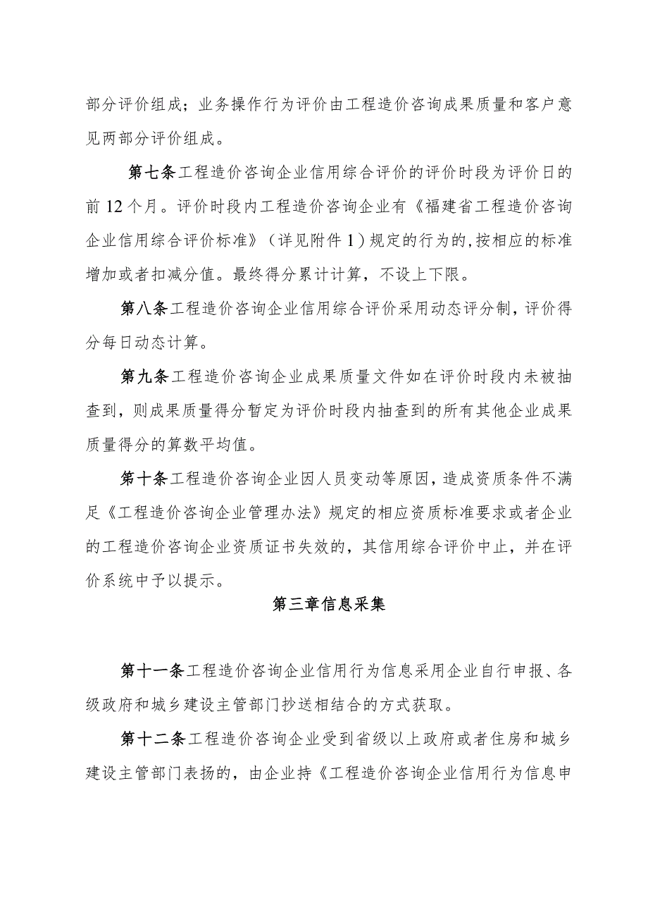 造价咨询企业信用综合评价暂行办法（讨论稿）.docx_第3页