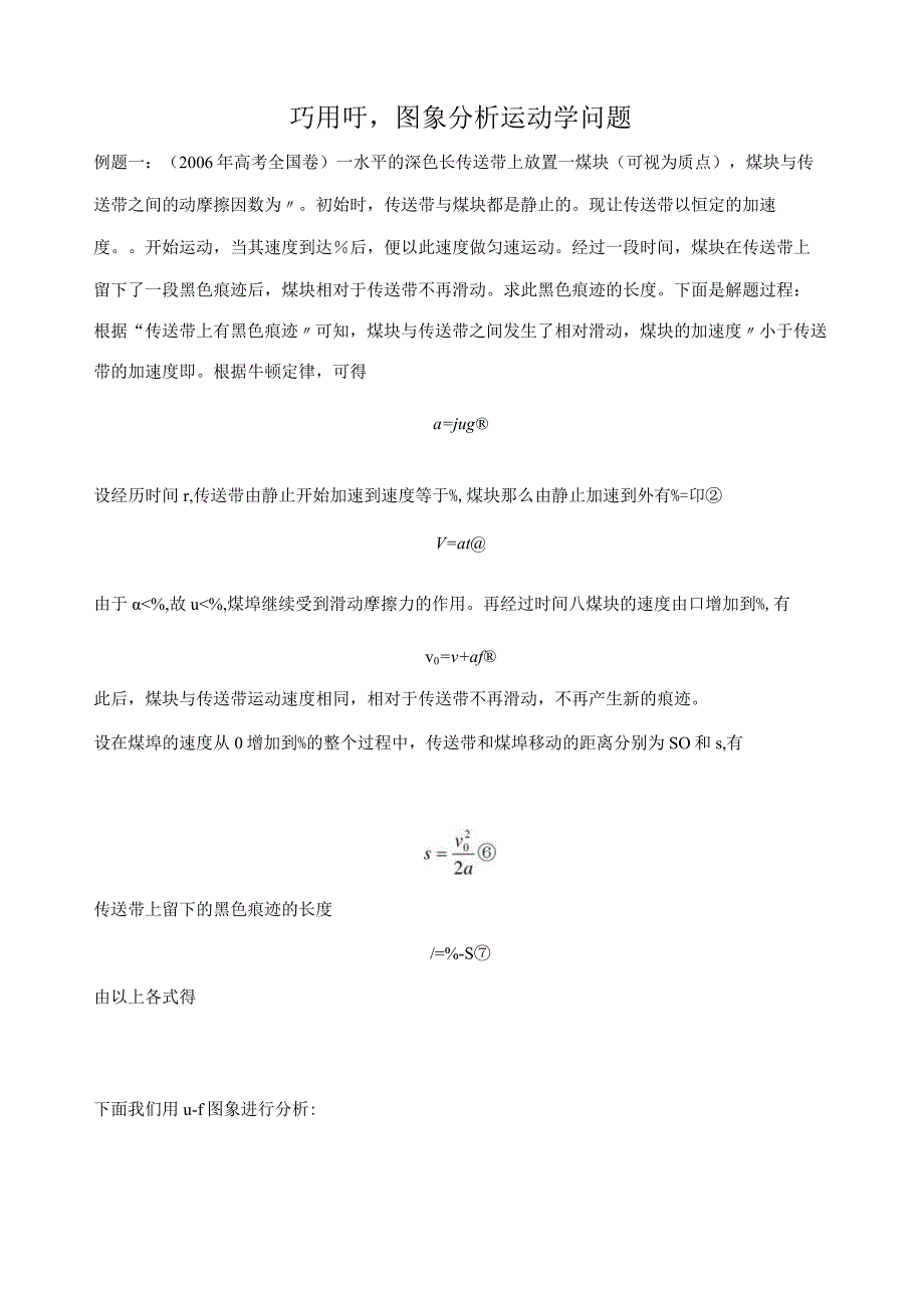 巧用图象解运动学问题.docx_第1页