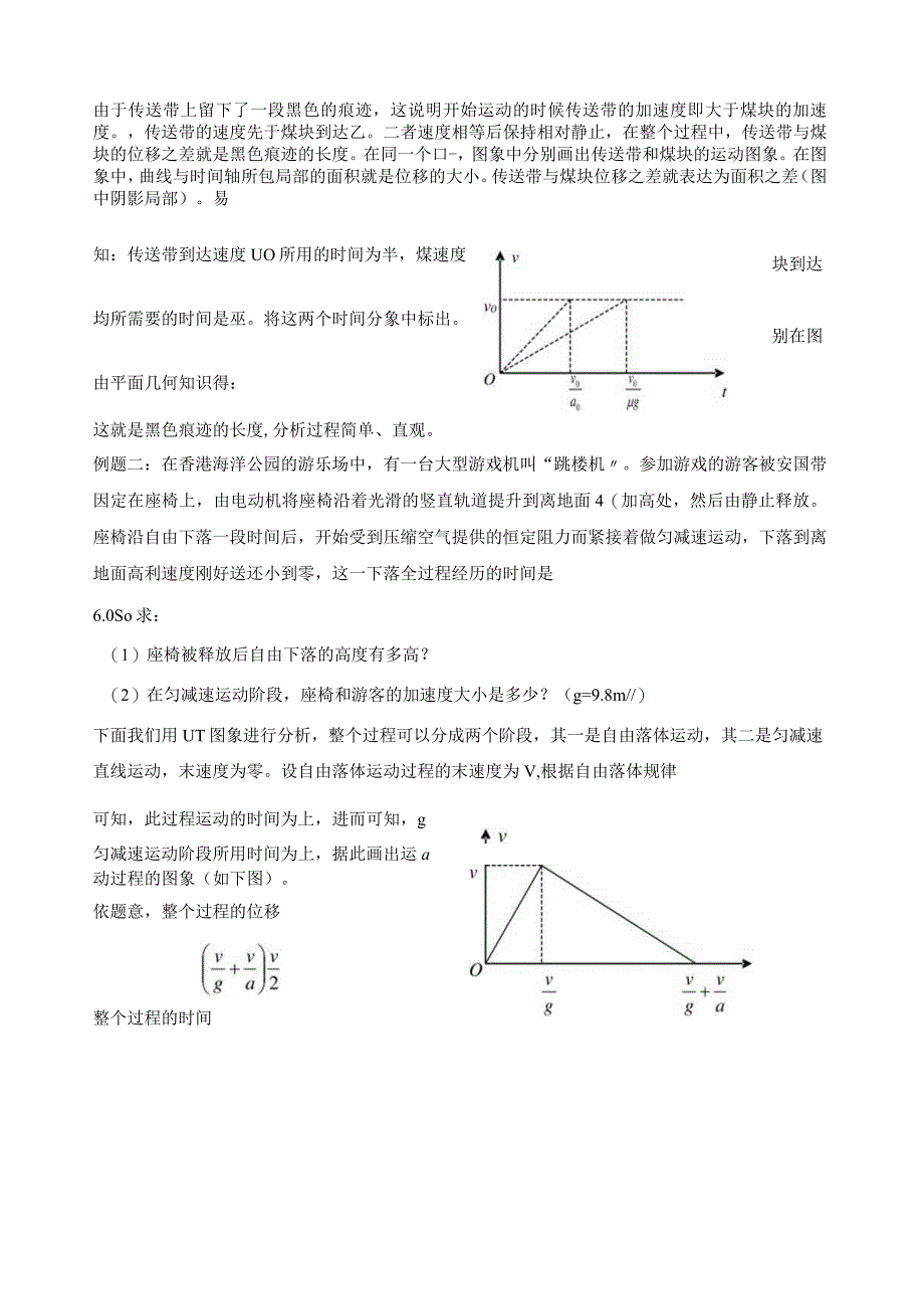 巧用图象解运动学问题.docx_第2页