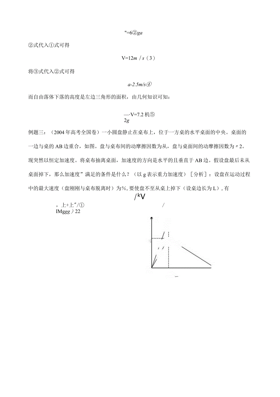 巧用图象解运动学问题.docx_第3页