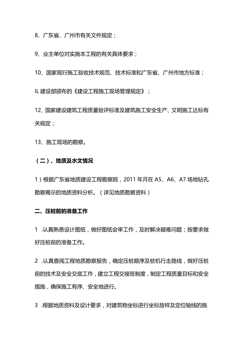 静压预应力管桩施工方案全套.docx_第3页