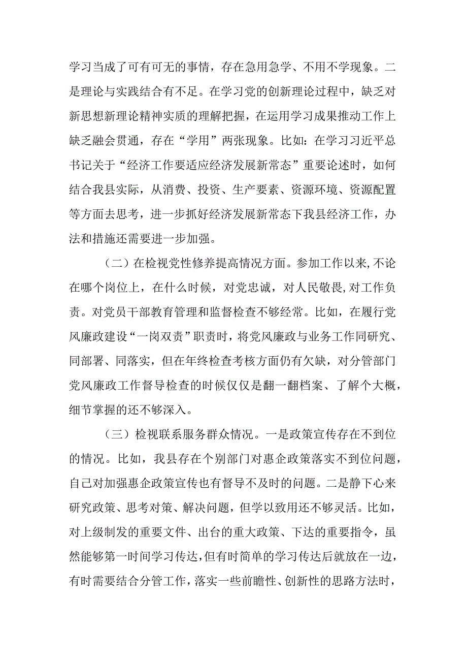 2024年学习贯彻党的创新理论情况看学了多少检视联系服务群众情况检视党性修养提高情况四个检视问题原因整改发言材料.docx_第2页