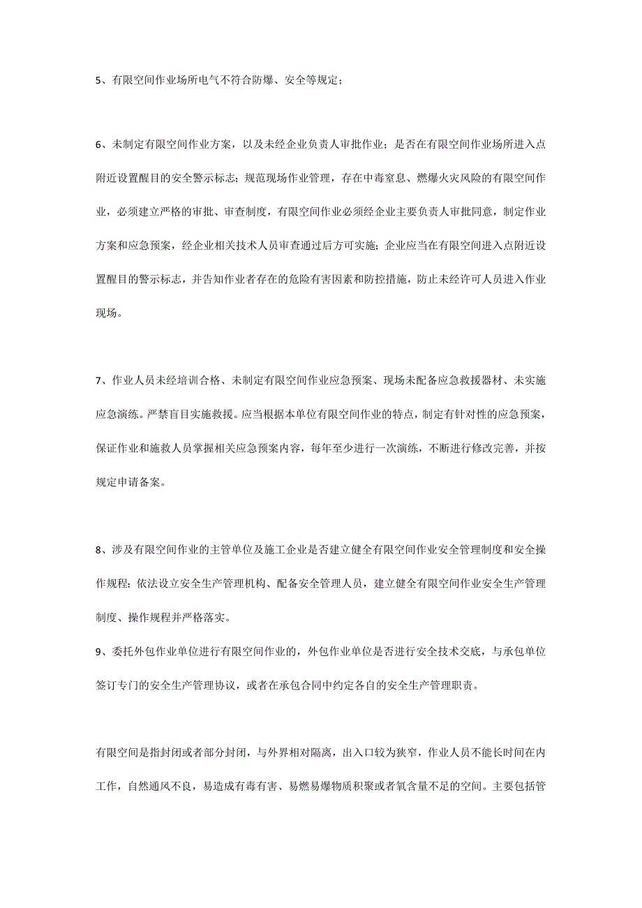 企业有限空间专项整治的内容.docx_第3页