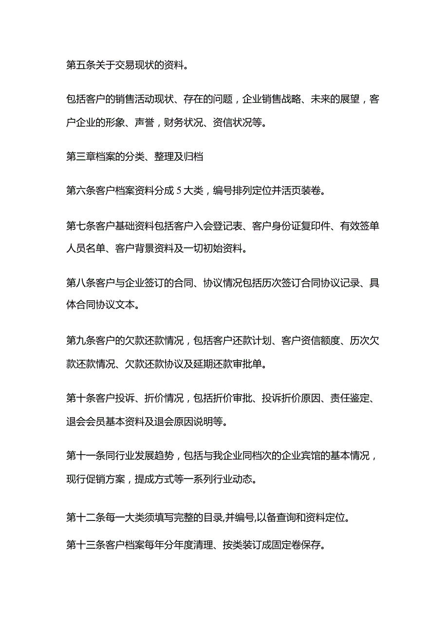 客户档案管理制度全套.docx_第2页