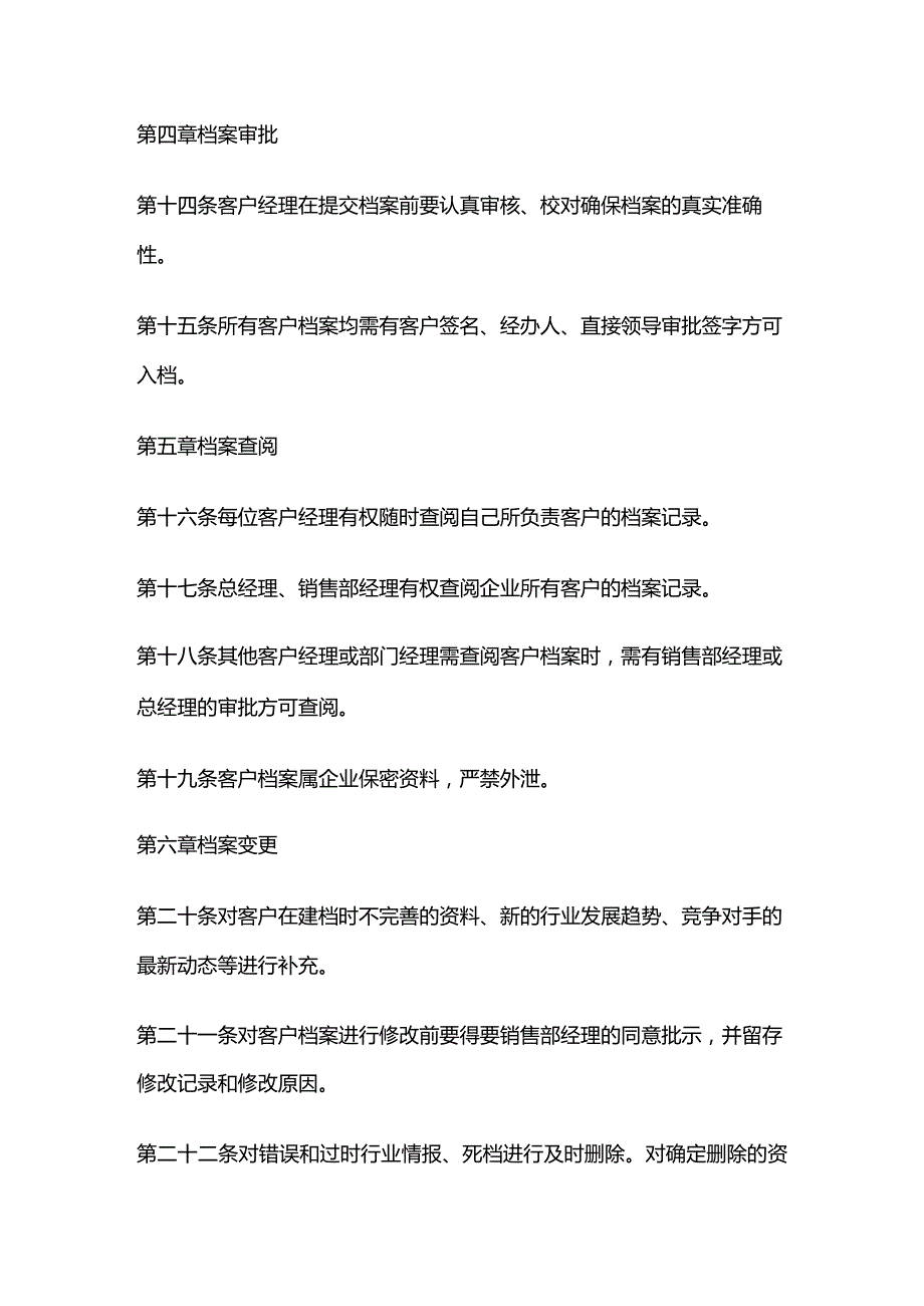 客户档案管理制度全套.docx_第3页