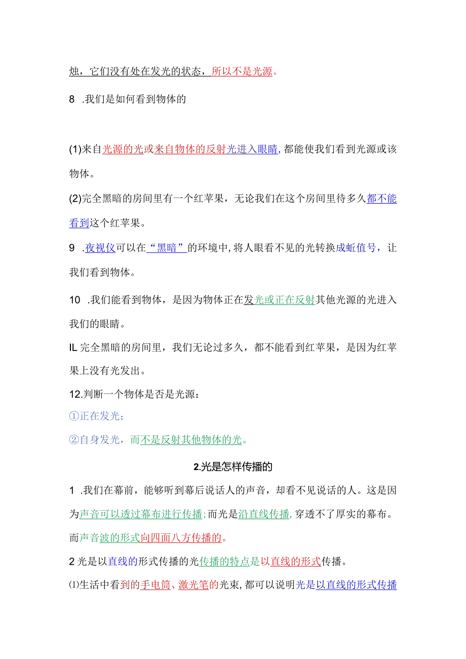 新课标五年级上册科学期末冲刺系统复习资料【优质版】.docx_第2页