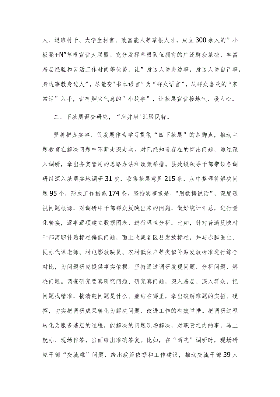 县委 四下基层 工作开展情况汇报材料2023.docx_第2页