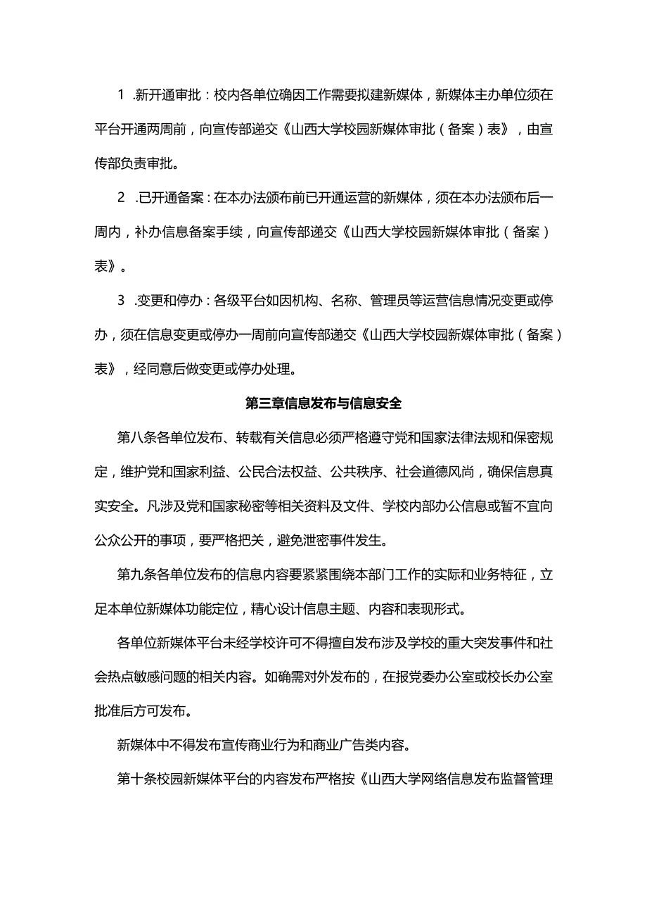 学校新媒体管理办法.docx_第2页