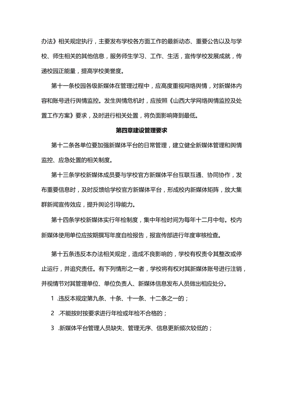 学校新媒体管理办法.docx_第3页