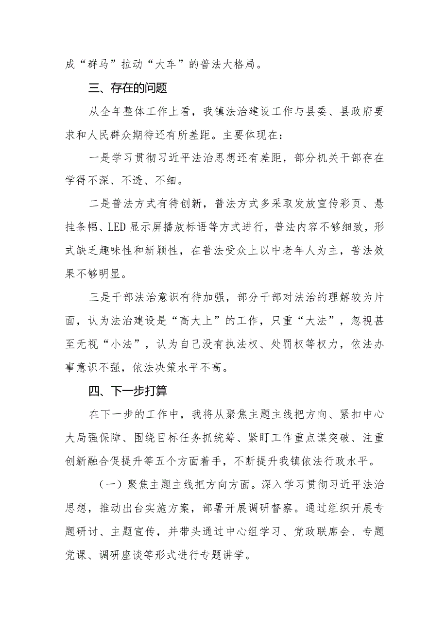 镇委副书记镇长2023年度述法报告五篇.docx_第3页