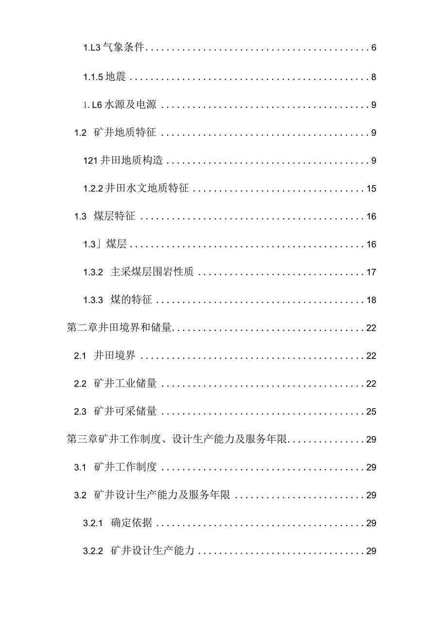 《采矿学》课程设计--祁南煤矿0.9Mt新井设计jhk.docx_第2页