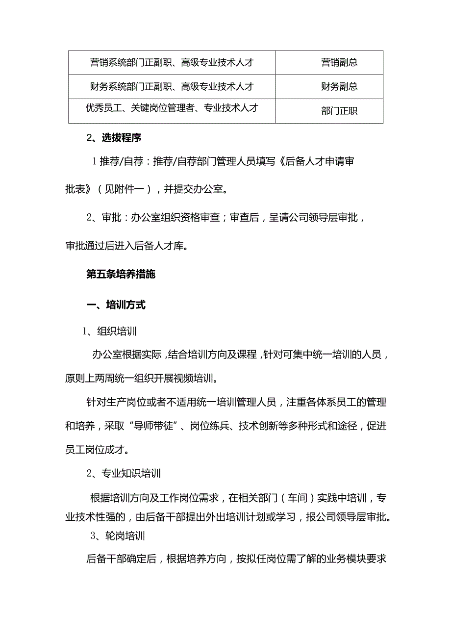 制药公司后备人才干部储备与培养管理试行办法.docx_第2页