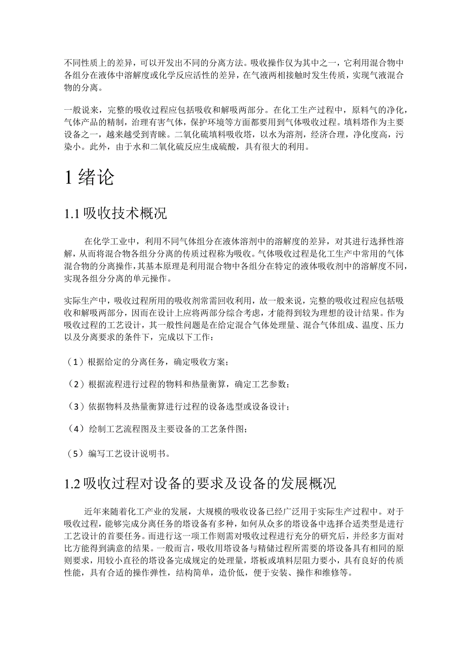 吸收塔的设计.docx_第2页