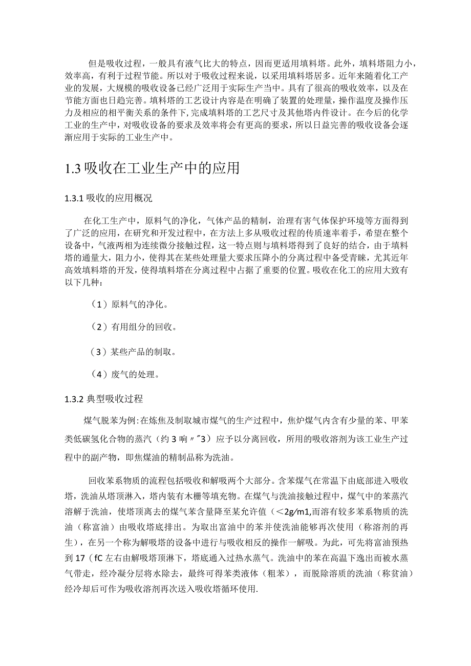 吸收塔的设计.docx_第3页