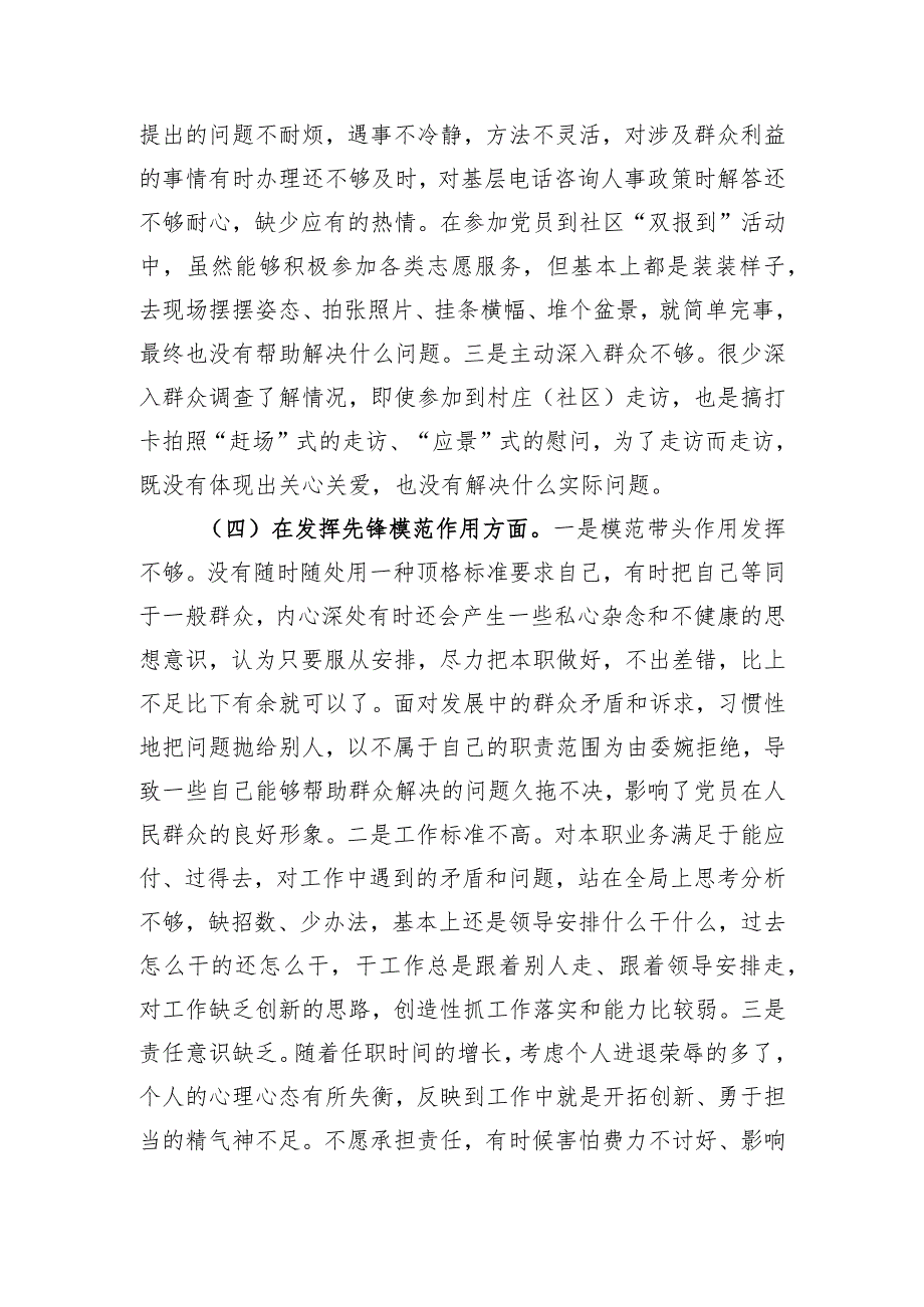 党员干部2023年度专题组织生活会个人对照检查材料.docx_第3页