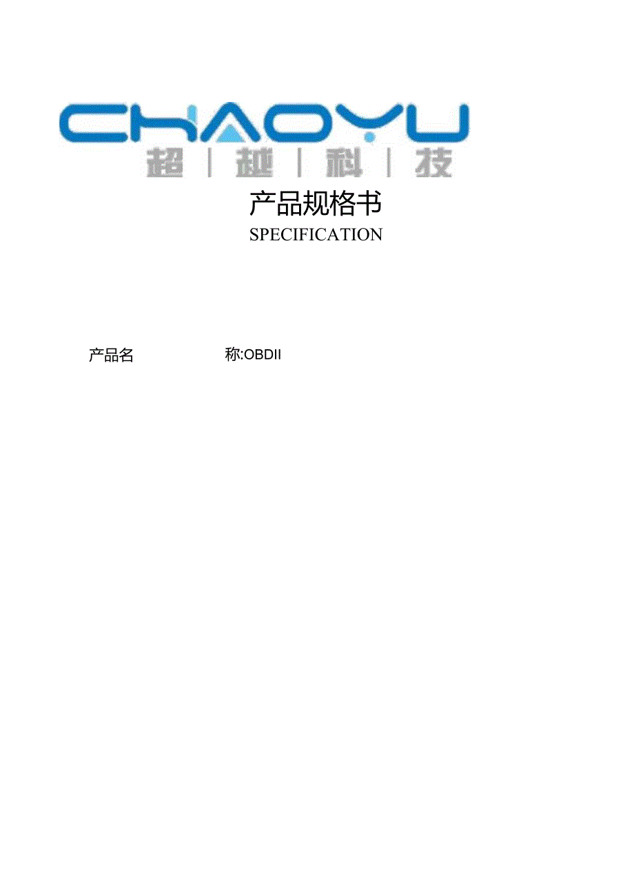 产品规格书.docx_第1页